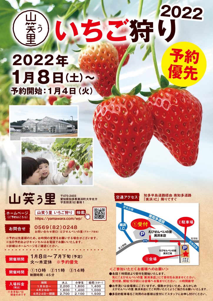 いちご狩りパンフレット 山笑う里