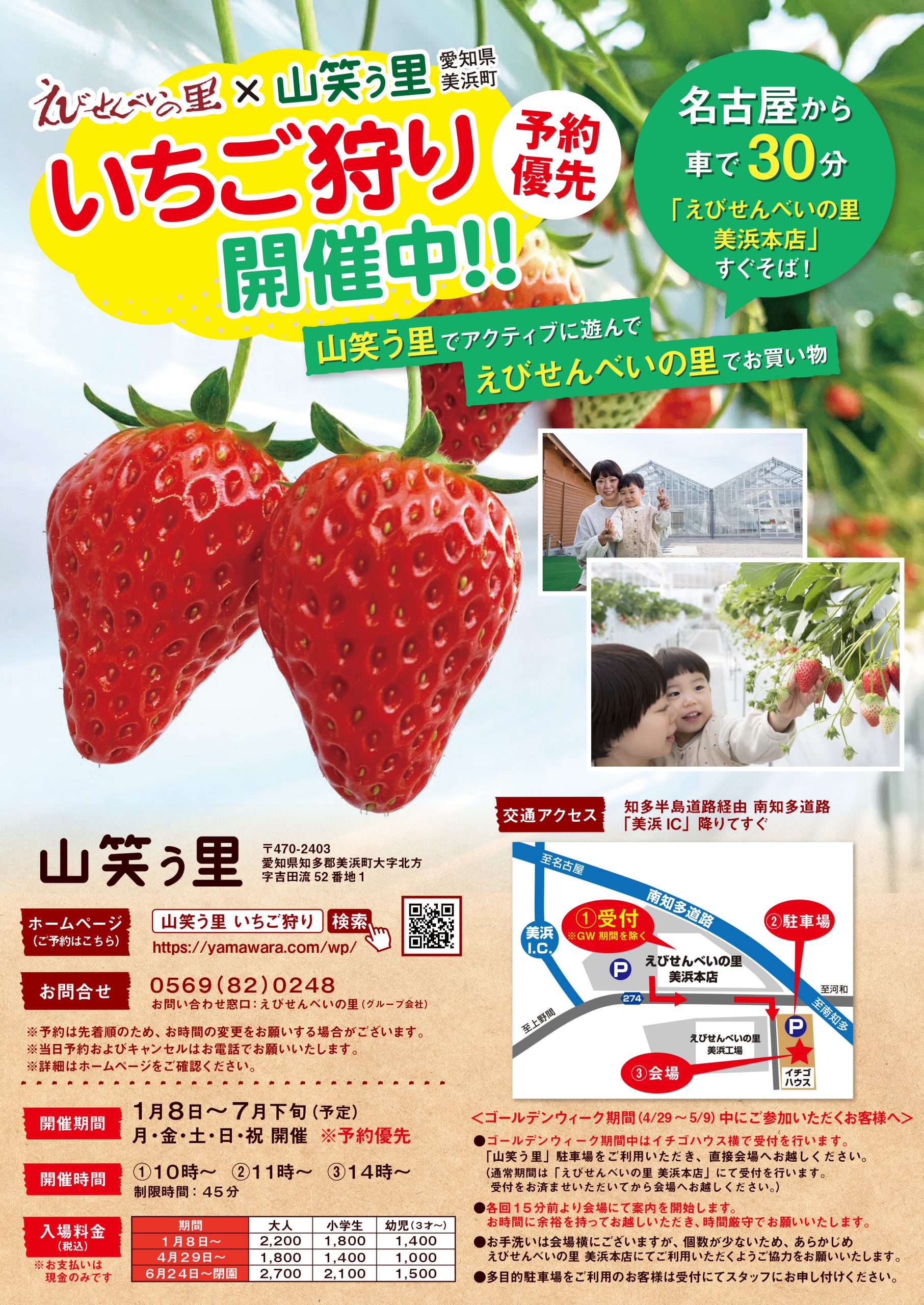 いちご狩りパンフレット 山笑う里